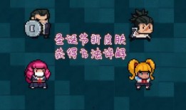 元气骑士最新爆料皮肤,揭秘元气骑士全新爆料皮肤